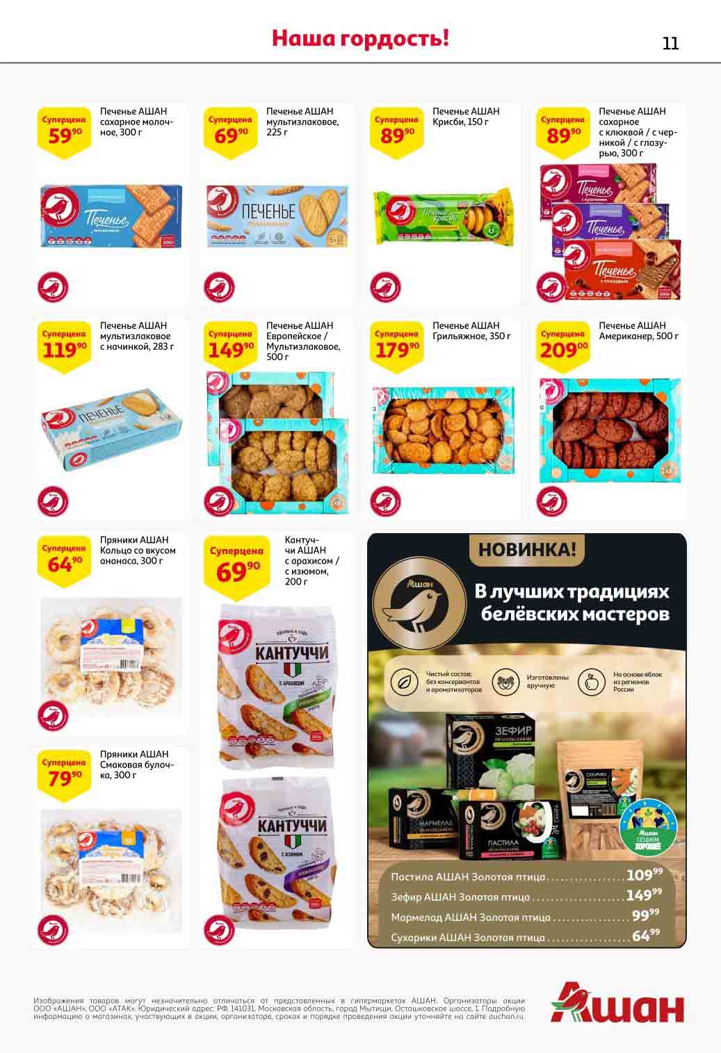 печенья и мармелад